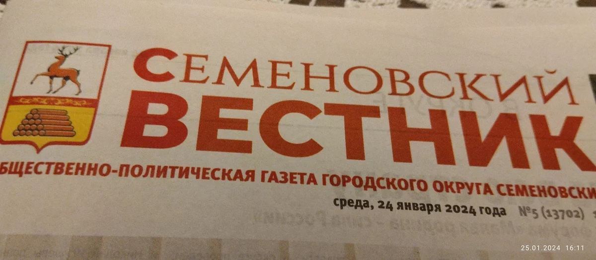 Наша районная газета