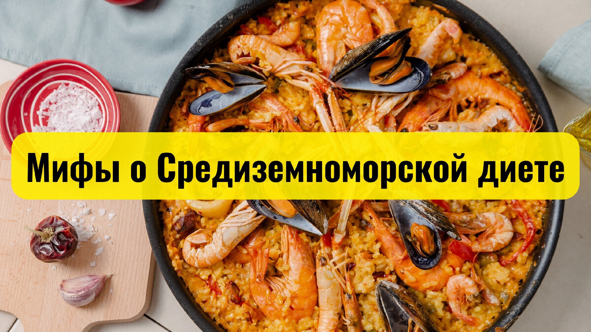 Масло, морепродукты и мифы: развенчиваем секреты Средиземноморской диеты |  Санаторий похудения 