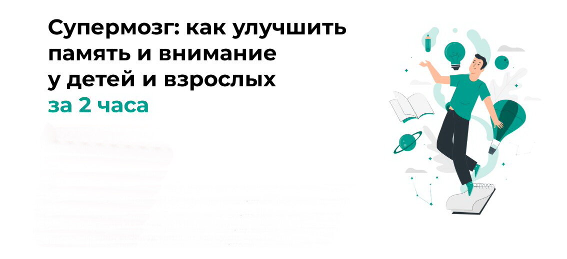 Супермозг