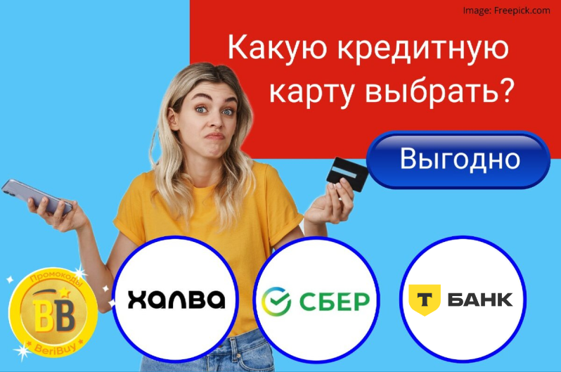 Т-Банк или Сбербанк или Халва 