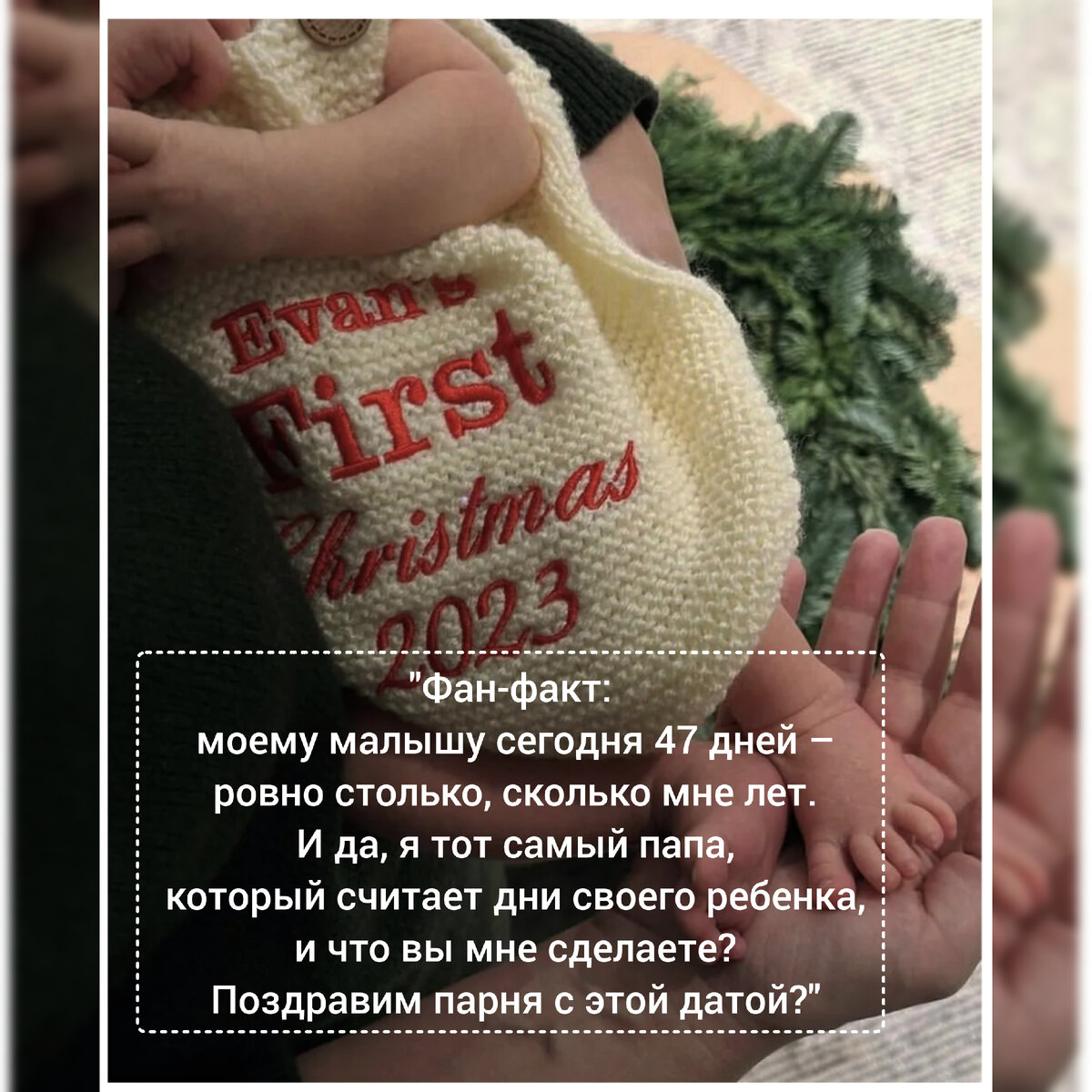 Сергей считает дни от рождения малыша