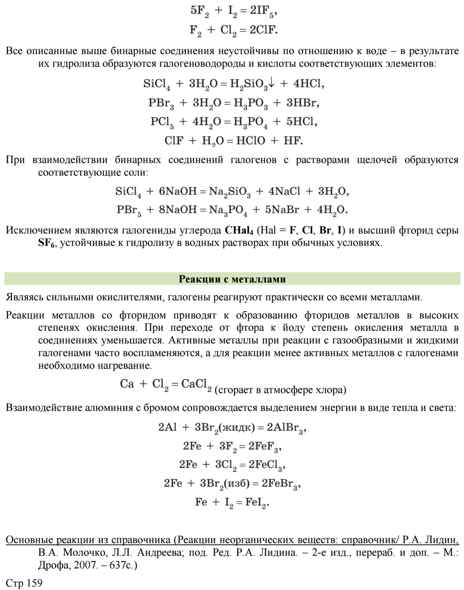 Общая характеристика и строение галогенов