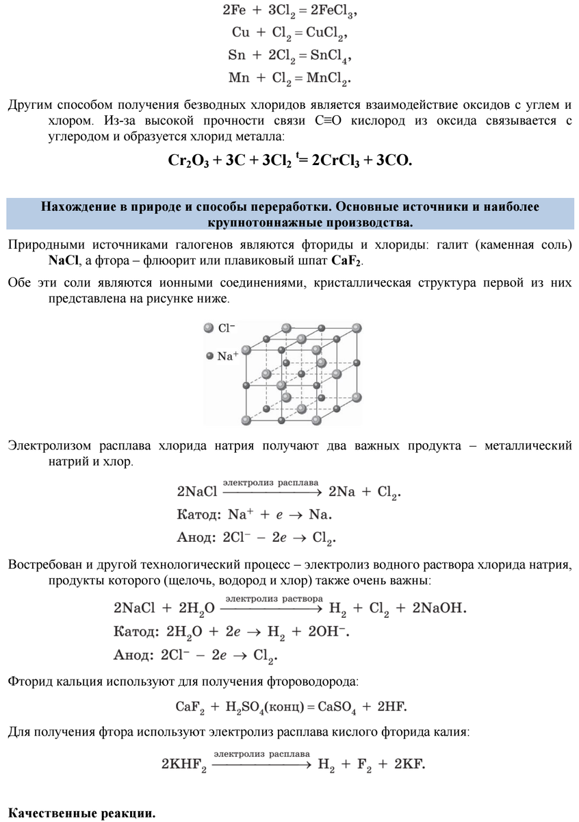 в периодической таблице галогены расположены