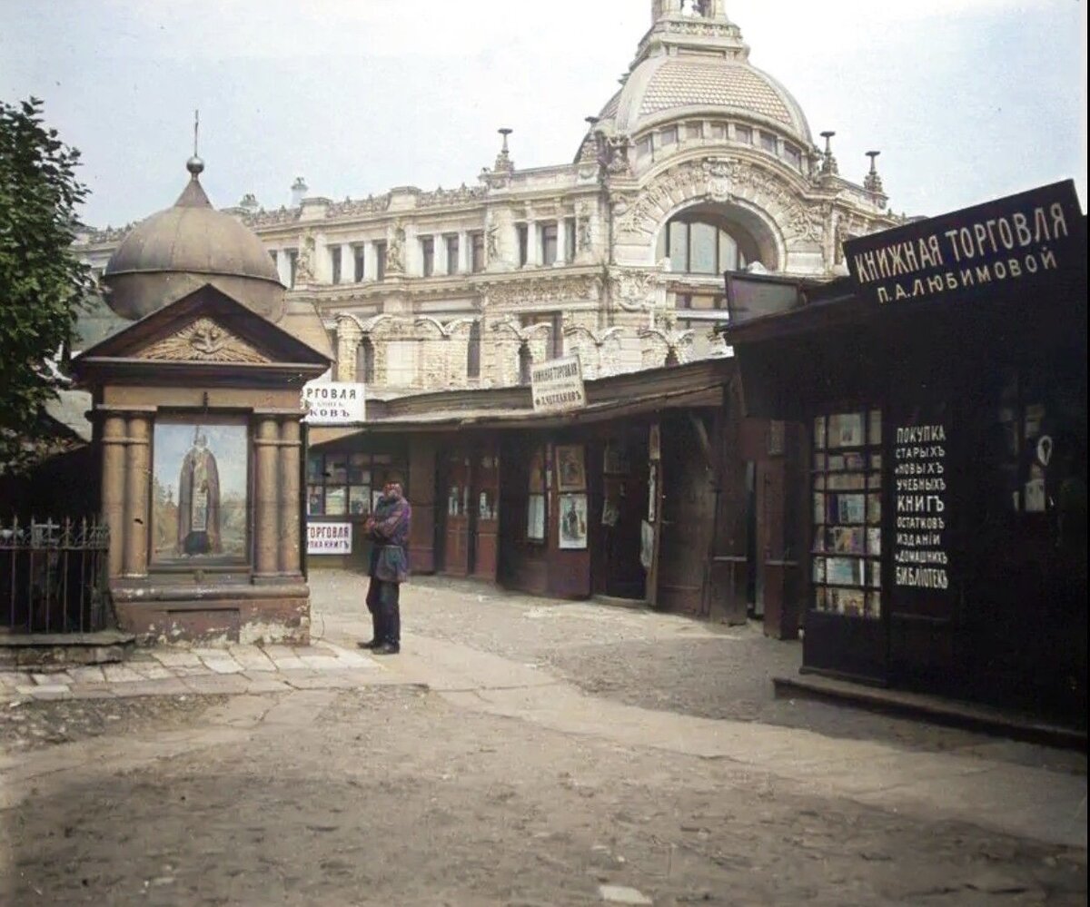 Бурная жизнь дореволюционного Китай-города в цвете | Now&Then Russia | Дзен