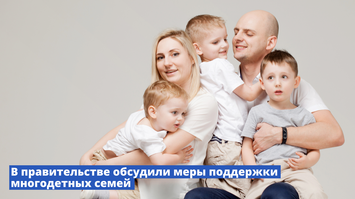 Условия для получения статуса многодетной семьи. Многодетная семья для презентации. Правовой статус многодетной семьи. Получение статуса многодетной семьи. Льготы и пособия многодетным семьям.