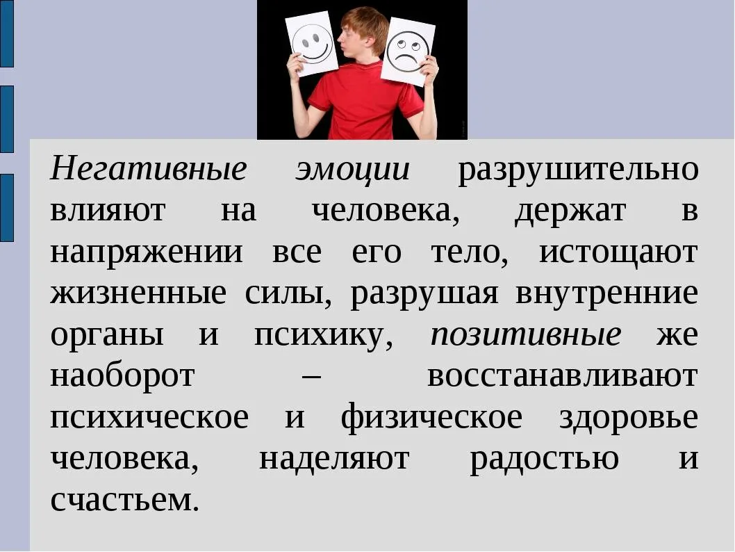 Почему такой отрицательный контроль нельзя считать адекватным. Отрицательные эмоции. Негативные чувства и эмоции. Позитивные и негативные эмоции. Человек в негативной эмоции и чувства.