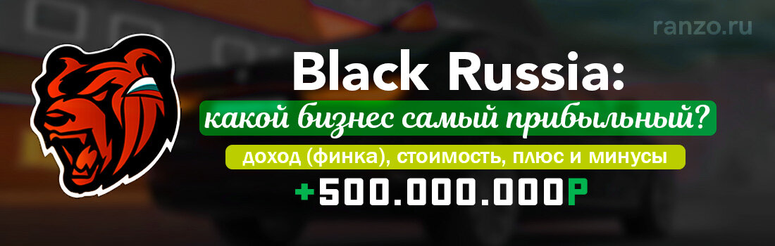 Форум блекташа. Форум блэк раша бизнес. Фото бизнесов блэк раша. Форум блэк раша. Заставка блэк раша.