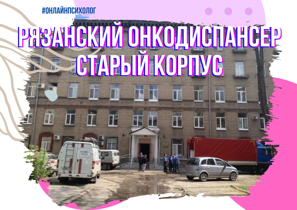 новый областной онкологический диспансер рязань. больница бсмп рязань. новое здание онкологического диспансера рязань. онкологическая больница рязань. онкодиспансер рязань.