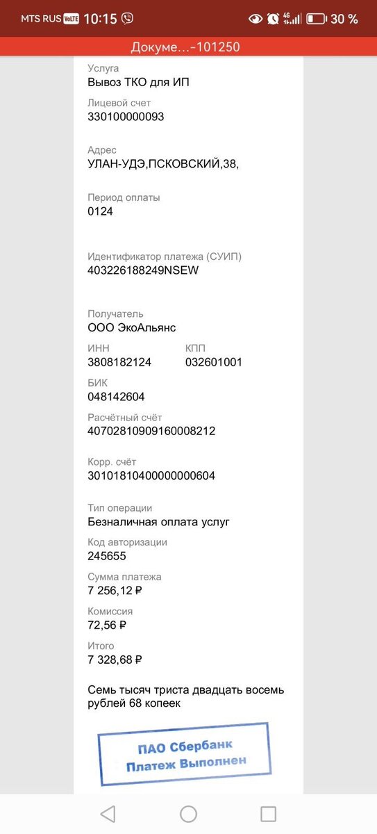 За вывоз мусора