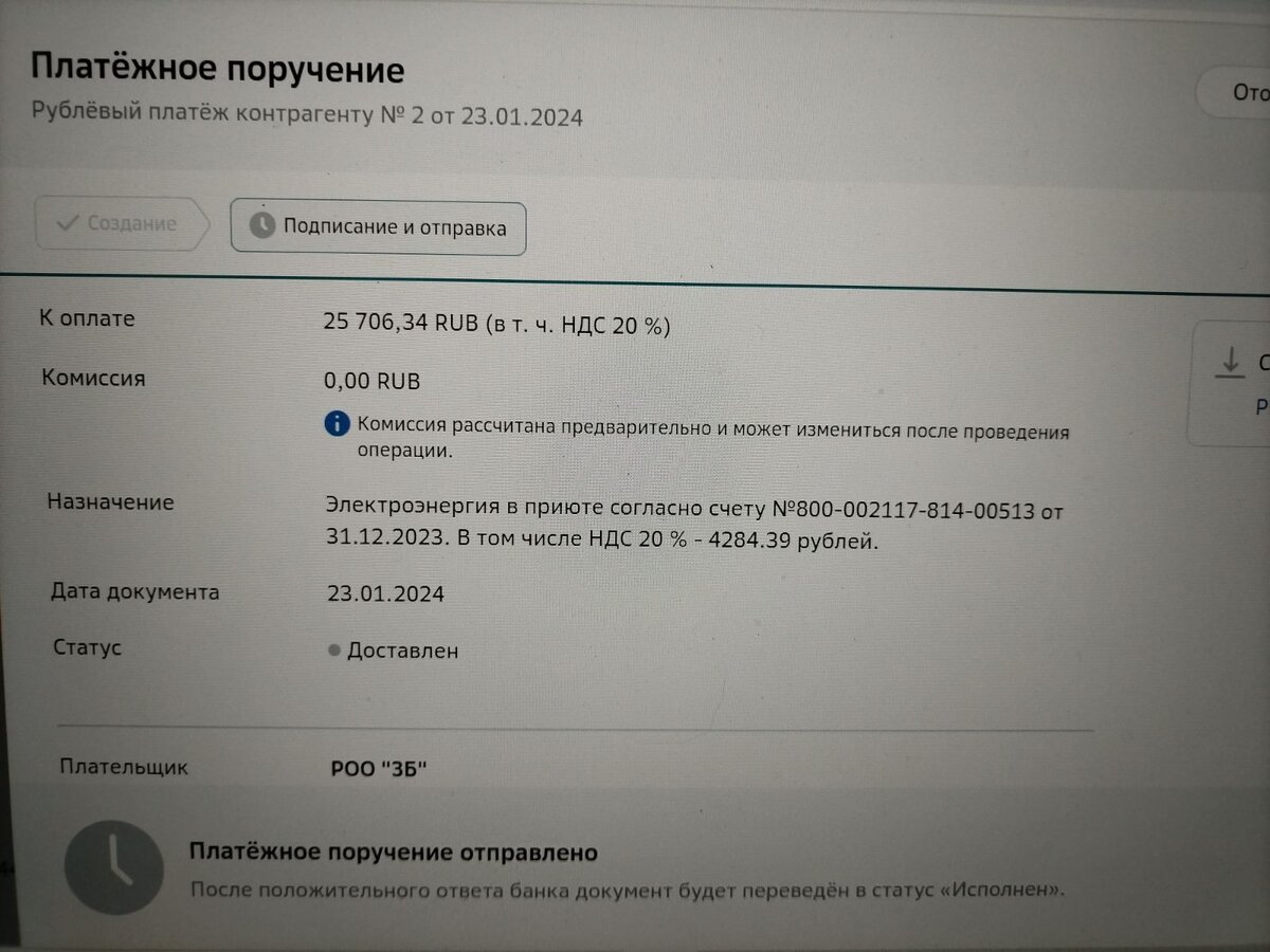 За электричество