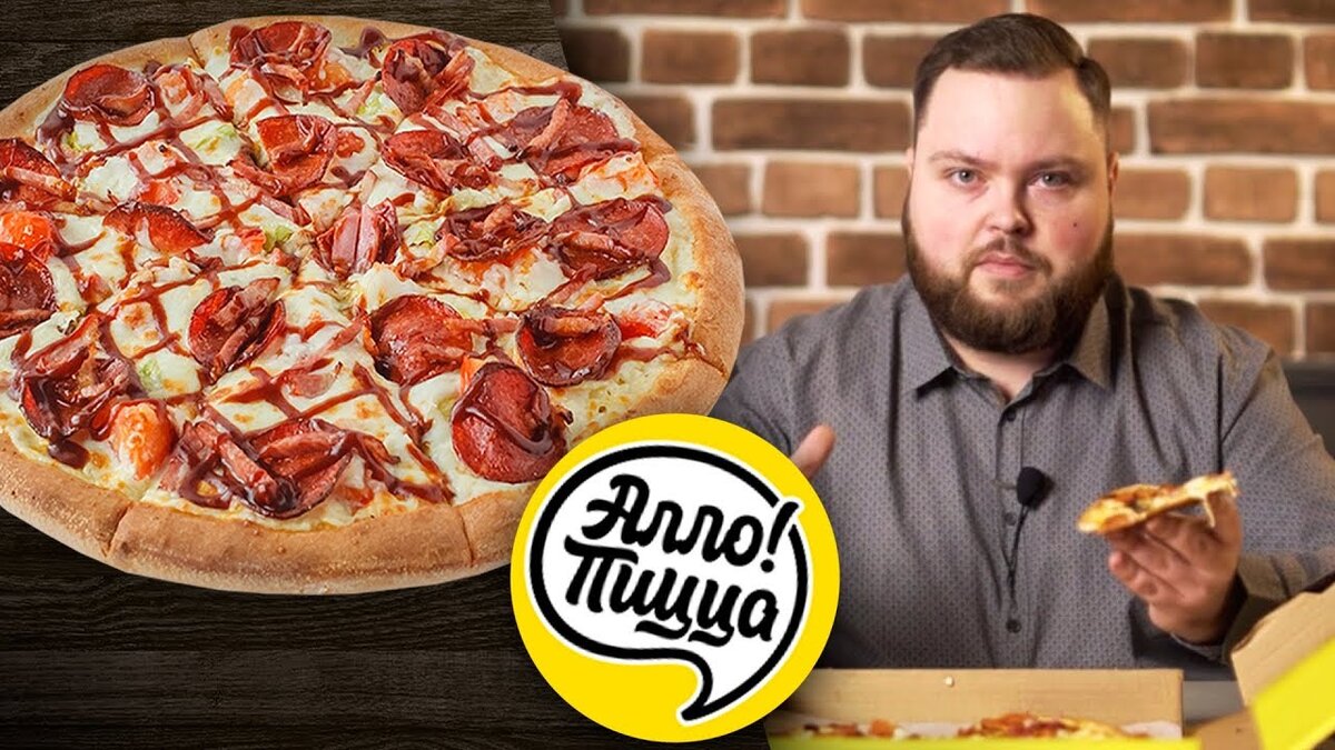Алло пицца сайт. Алло пицца. Алло пицца логотип. Пицца ранчо Алло пицца. Пицца из Алло пиццы.