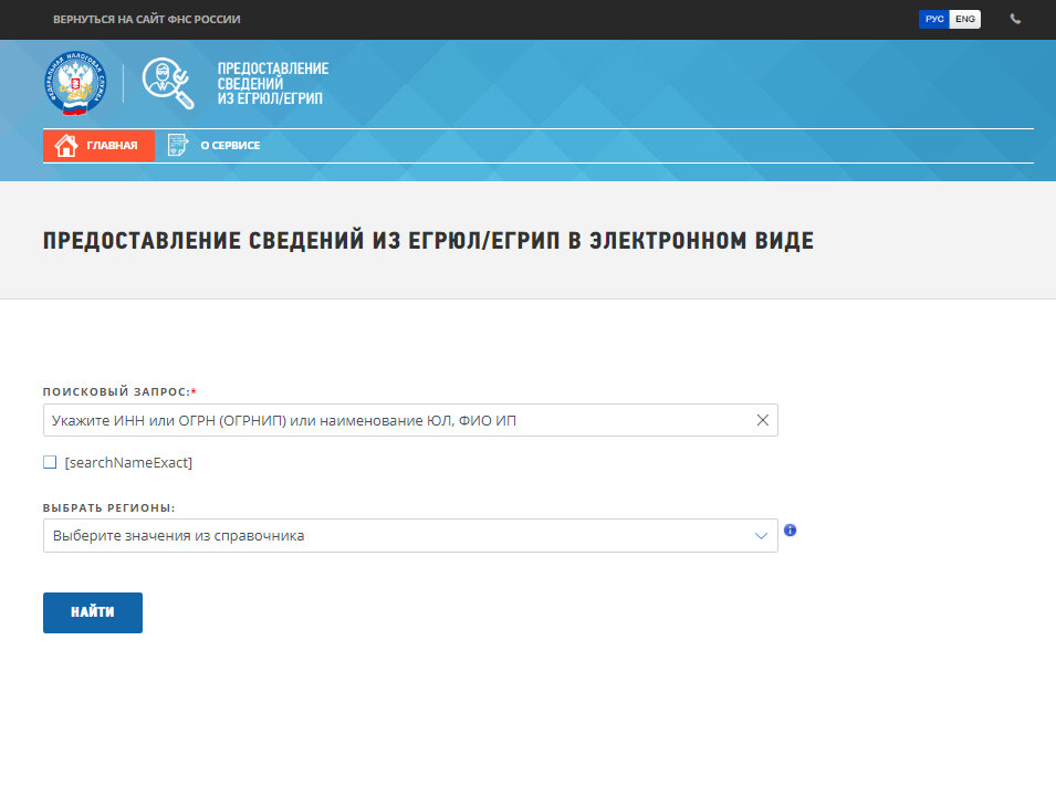 Сайт egrul nalog ru. Как заказать выписку из реестра лицензий через госуслуги.