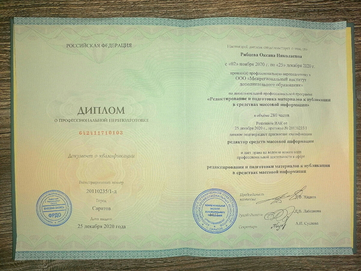 У меня есть квалификация "Редактор средств массовой информации"