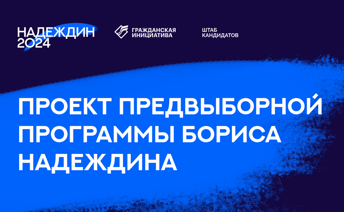 Скриншот с сайта Надеждина