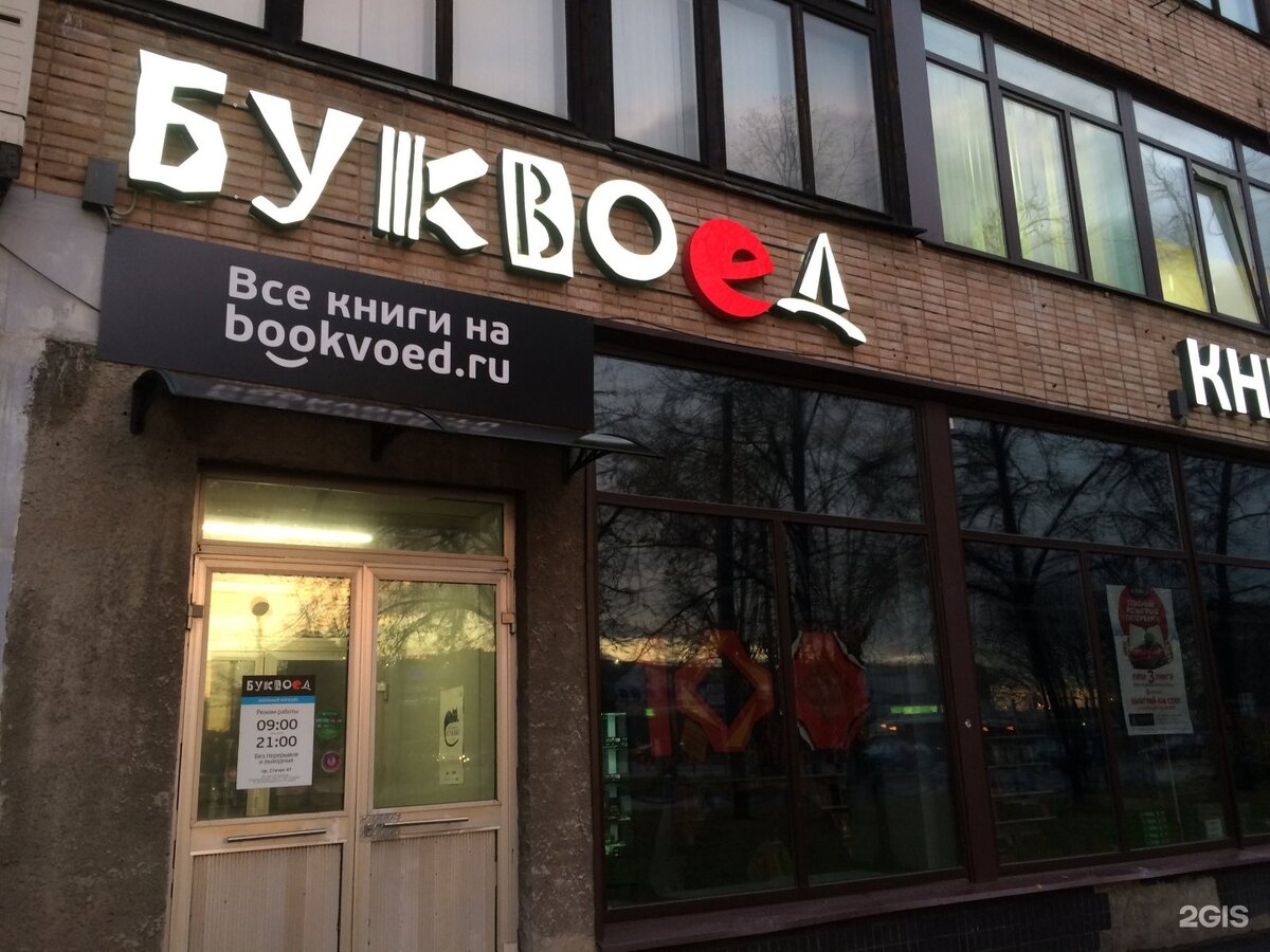 Буквоед северодвинск. Буквоед магазин. Буквоед Питер. Логотип магазина Буквоед. Логотип для книжного магазина Буквоед.