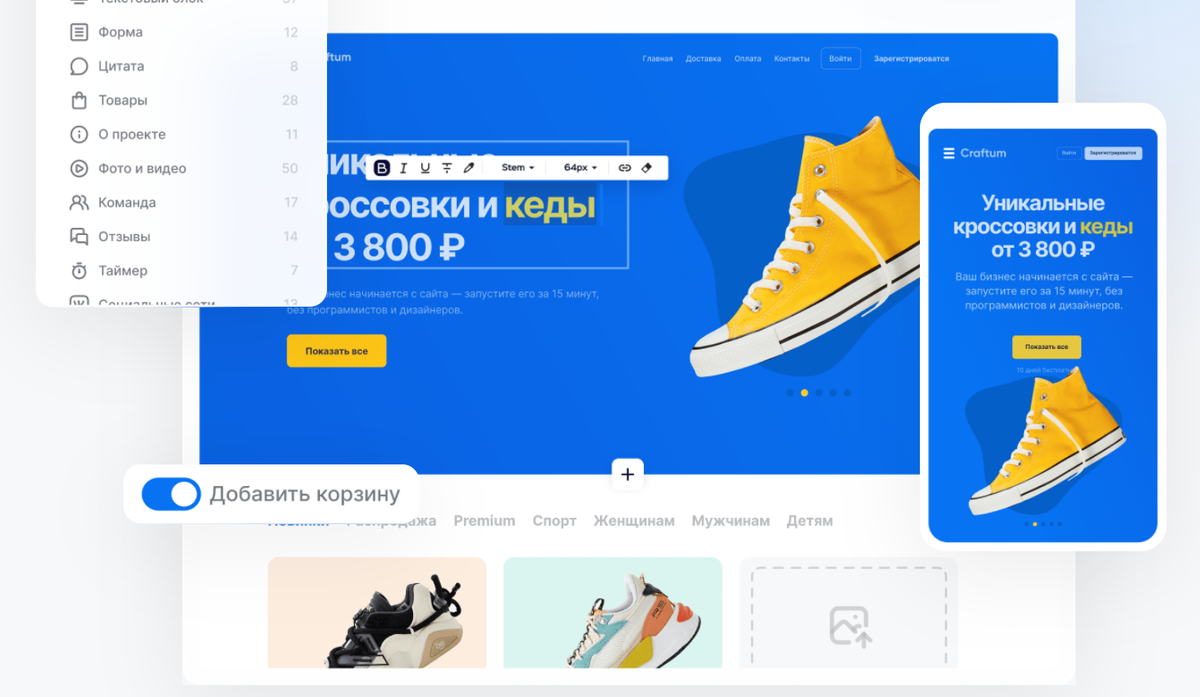 Бесплатный конструктор Craftum