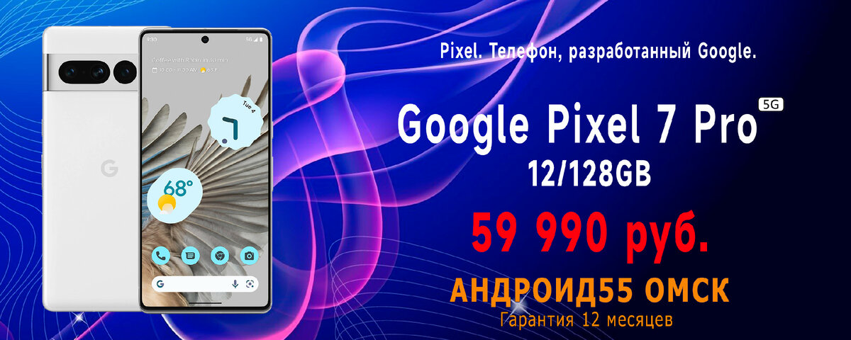 Google Pixel 7 Pro 12/128GB