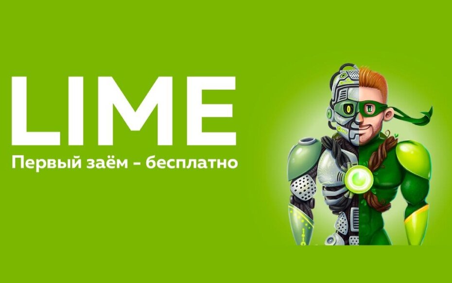 Гетзайм. Lime займ. Lime логотип. Лого Lime займ. МФК «лайм-займ»
