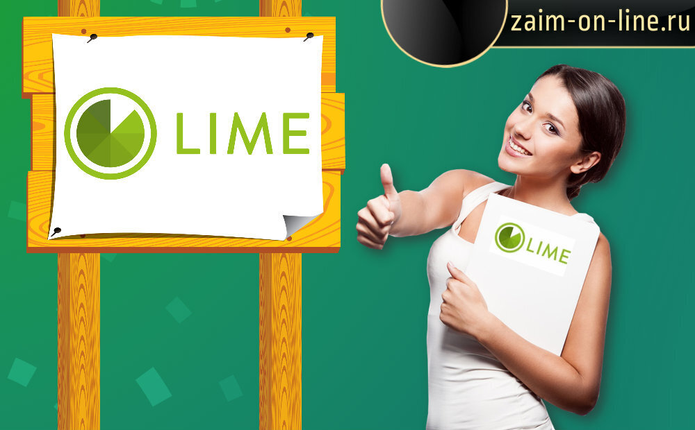 Лайм займ. Лайм займ логотип. Lime Zaim Новосибирск. Займы в МФО Lime.