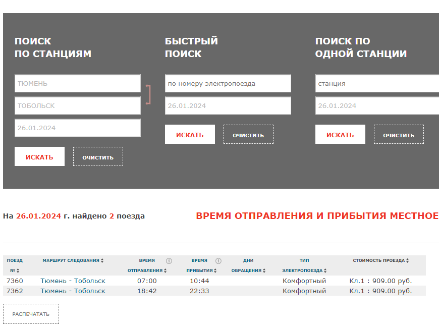 Ласточка екатеринбург североуральск. Поезд ласточка екатеринбург бокситы. Расписание электрички ласточки екатеринбург бокситы. Екатеринбург бокситы ласточка расписание. Поезд ласточка екатеринбург бокситы.