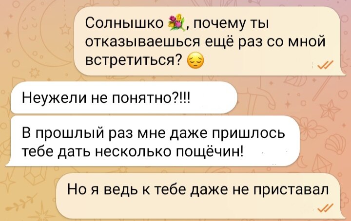 Это еще флирт или уже сексуальные домогательства?