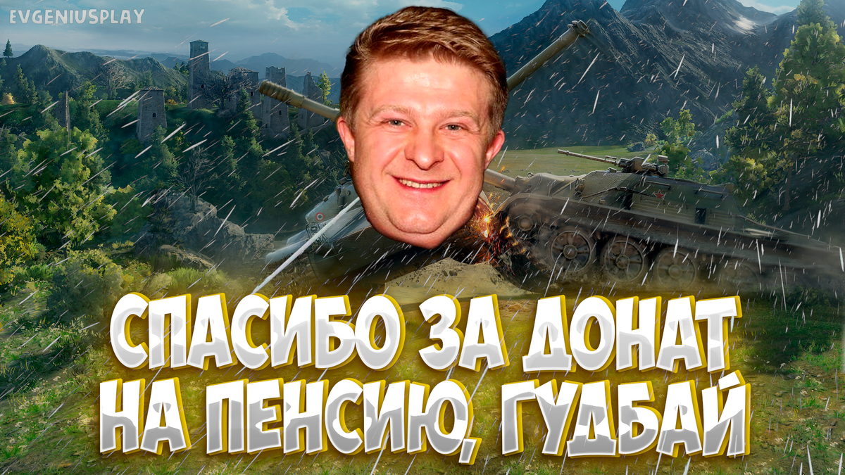 World of Tanks в 2025 году - ВСЁ! Что ждёт всех преданных фанатов игры в  ближайшем будущем? И как там поживает Project CW! | EvgeniusPlay - Все  новости Мира танков | Дзен