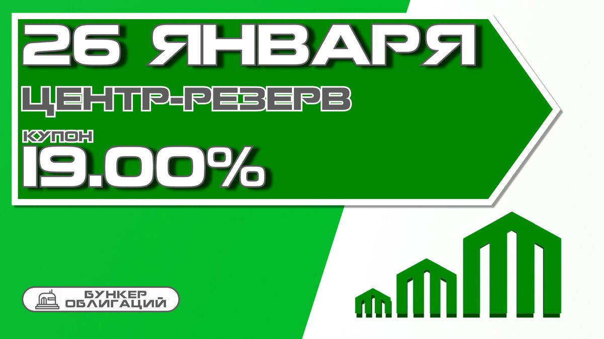Центр резерв облигации. Центр резерв облигации