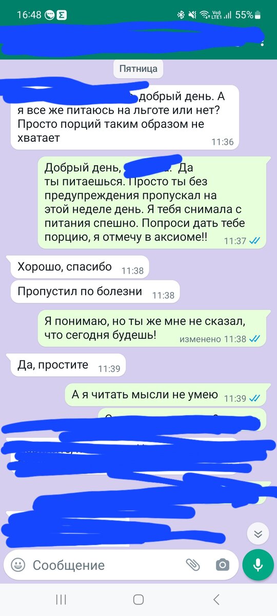 Скрин из личной переписки