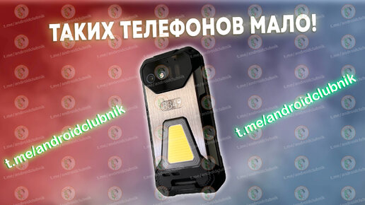 TANK MINI 1 - НЕБОЛЬШОЙ И ЗАЩИЩЕННЫЙ СМАРТФОН