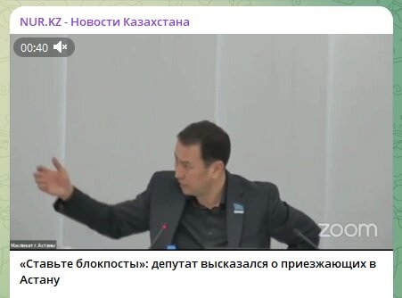 ФОТО: СКРИНШОТ TELEGRAM-КАНАЛА "NUR.KZ"