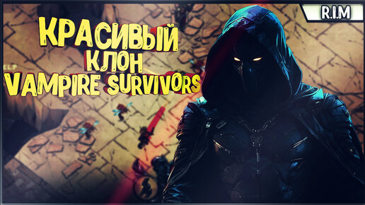 КРАСИВЫЙ КЛОН VAMPIRE SURVIVORS ► Call of Sentinels