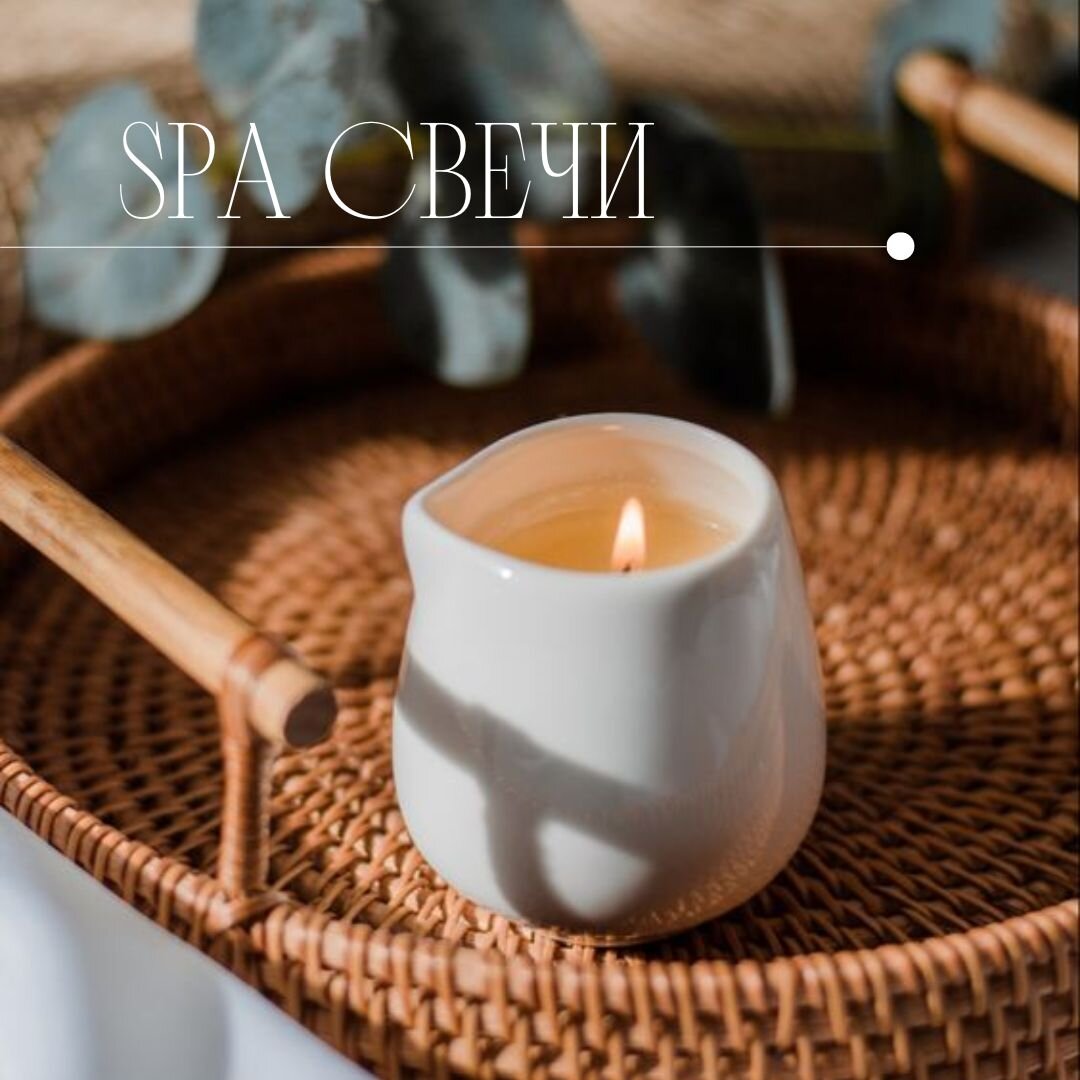 Идея для подарка ко дню всех Влюбленных - массажная SPA свеча. | Кладовая  Зельевара | Дзен