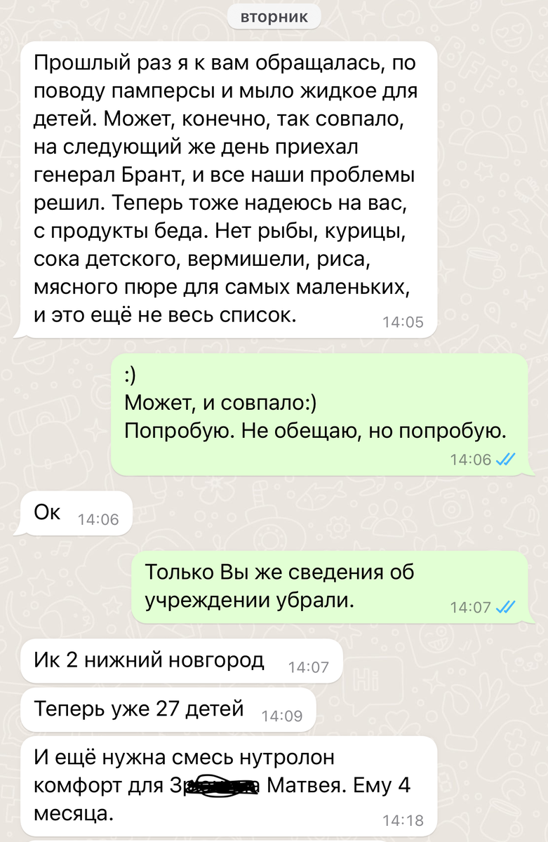 Скриншот переписки с сотрудницей МСЧ