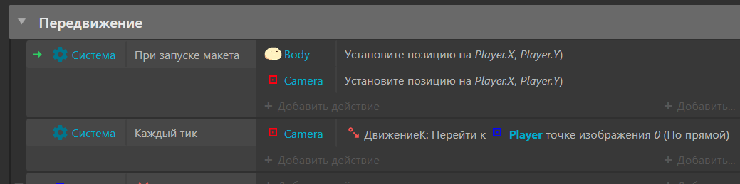 Список событий для переноса игрока и камеры в начальную позицию