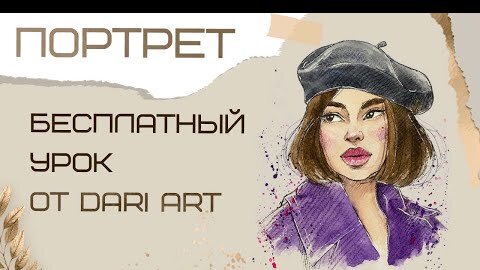 Как нарисовать портрет. Рисуем скетч-портрет в смешанной технике.