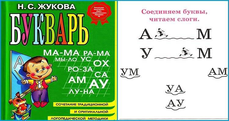 Книги жуковой для детей. Жукова надежда сергеевна книги для детей. Чтение надежда жукова букварь. Букварь жуковой буква к. М а жукова логопедическая азбука.