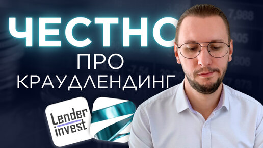 Video herunterladen: Стоит ли инвестировать в краудлендинг в 2024 году? | Поток и Lender Invest