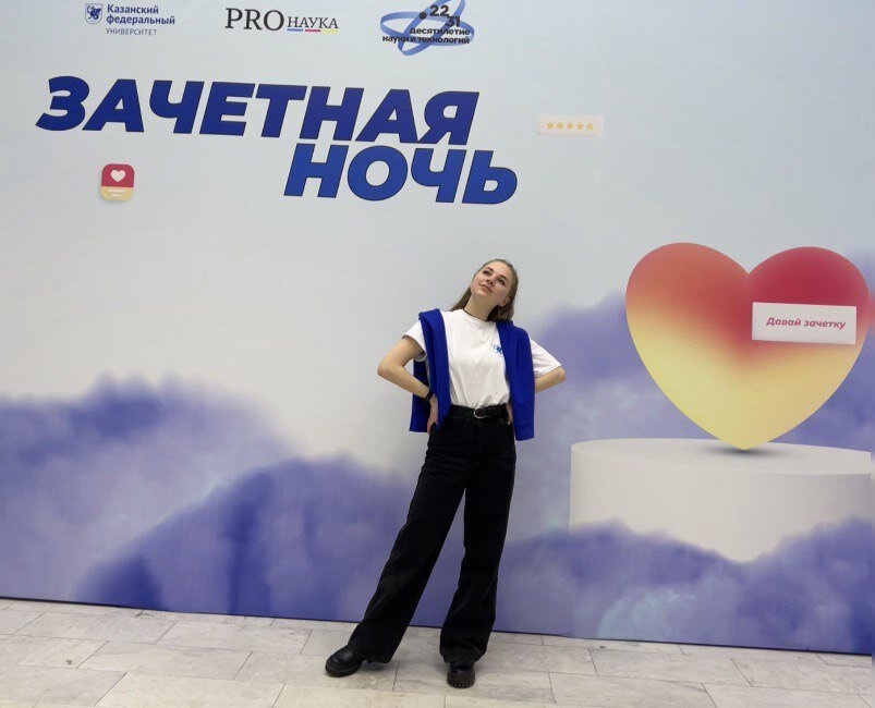 Я — волонтер на «Зачетной ночи» — XVI серии научно-популярного проекта «PROНаука в КФУ», Казань, 24 марта 2023