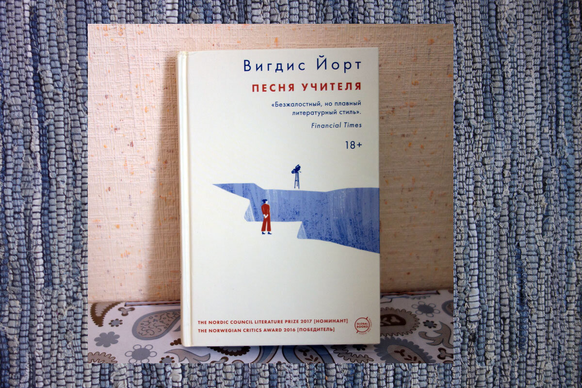 Хорошее оформление книги. Передает суть: скандинавский минимализм, камера и разверзающаяся пропасть. Только не поняла, почему книга 18+