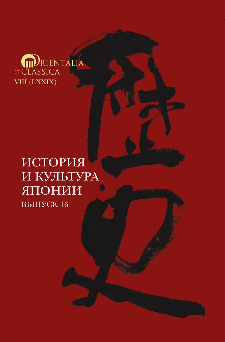 Обложка книги «История и культура Японии»
