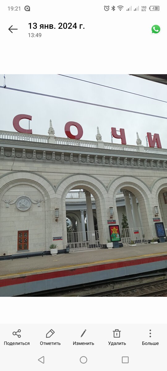 Сочи