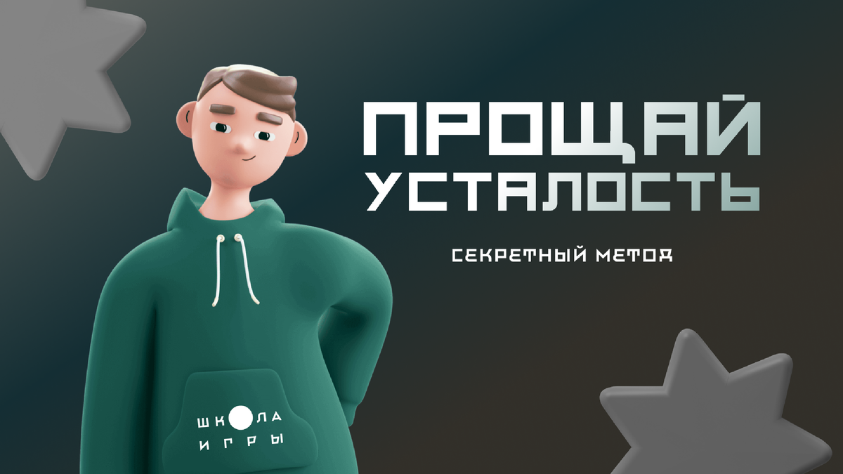 «Школа Игры» Вадима Демчог 