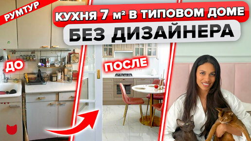 🔥Изящная Кухня 7 м2 в старом фонде! Красивый интерьер без дизайнера