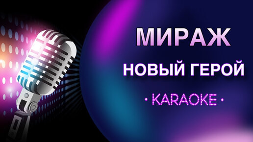Парень караоке со словами. Караоке со словами. Парень караоке со словами. Петь караоке со словами лобода. Парень караоке со словами.