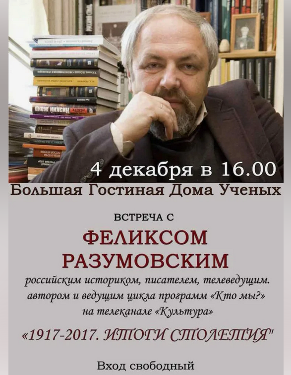 Вот герой моей статьи. Историк и мыслитель Феликс Разумовский. Родился в Москве в 1954 году. Фото из открытых источников.