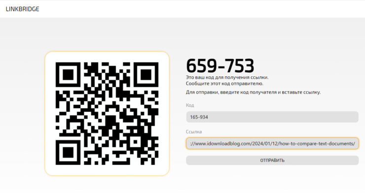     Введите код, вставьте ссылку и нажмите “Отправить”