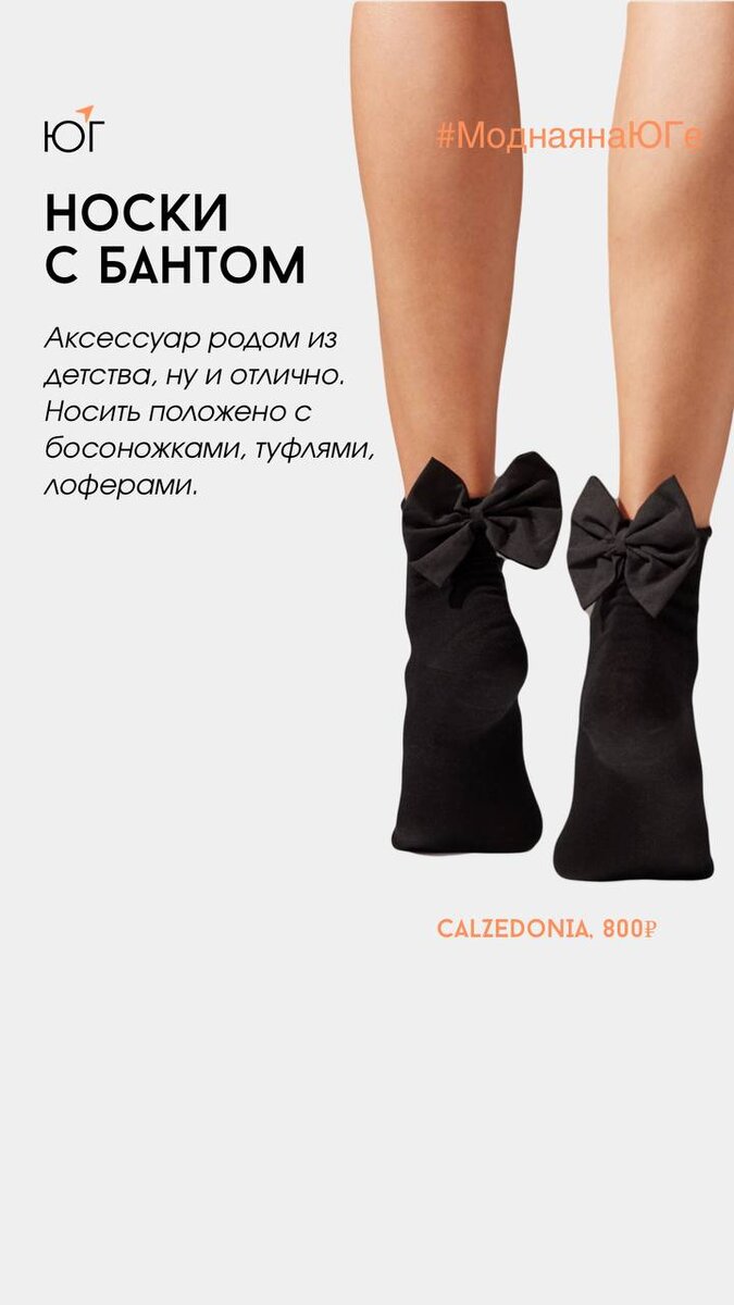 🔸Носки с бантом Calzedonia