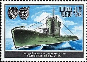 Гвардейская Краснознамённая подводная лодка С-56 на почтовой марке СССР (1982)