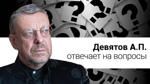 Девятов август 2025. Девятов август 2025