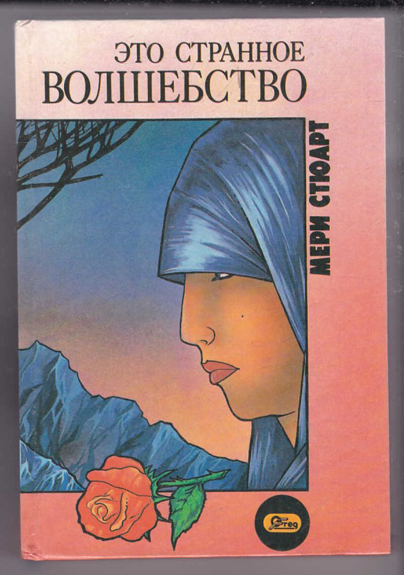 Такая обложка была у моей книжки, но больше понравилась обложка на следующем фото, листайте